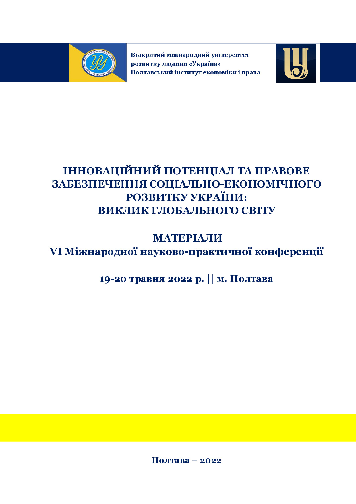 Збірник_Міжнародна_Інновації_removed