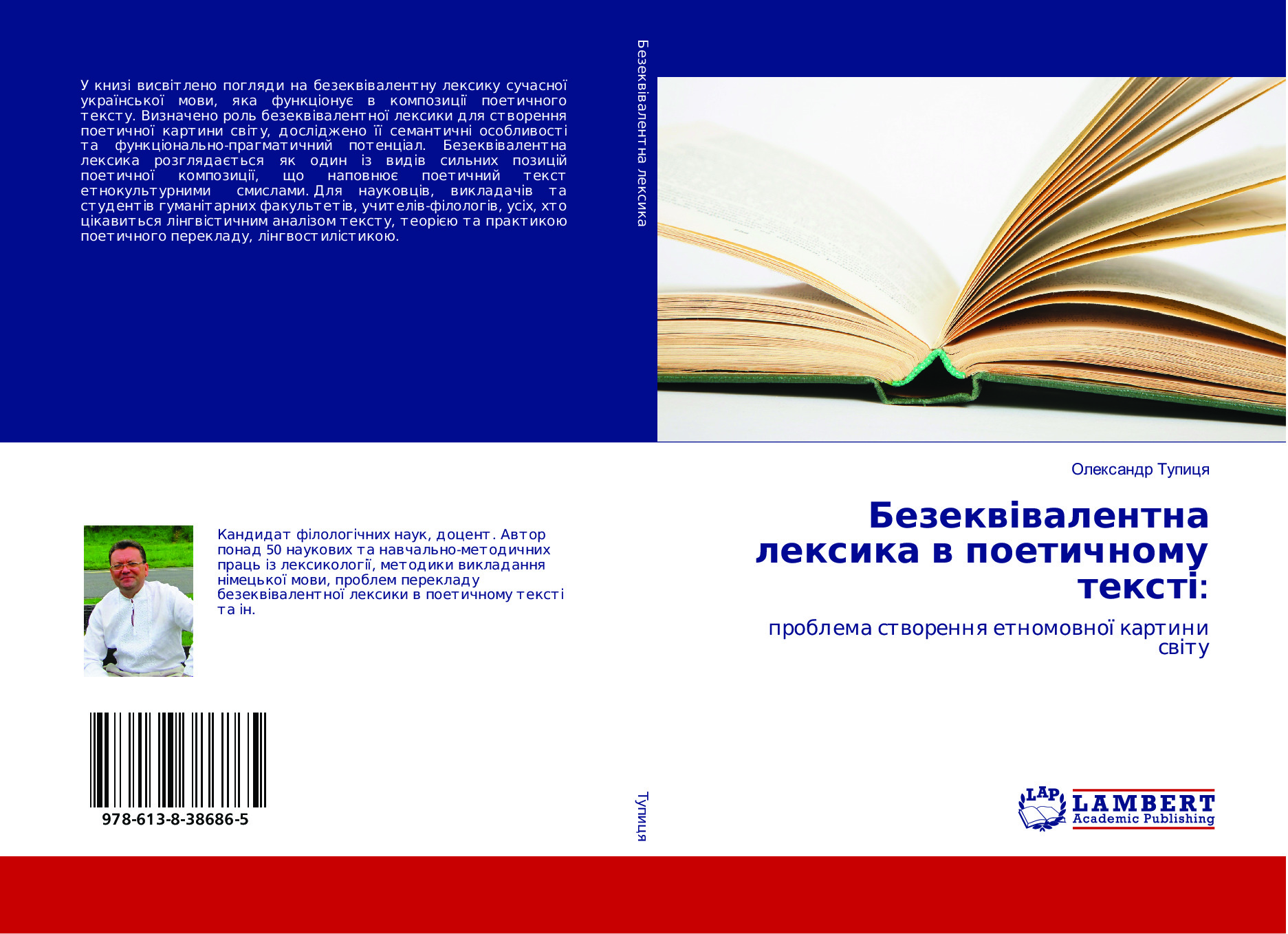 монография тупиця ою