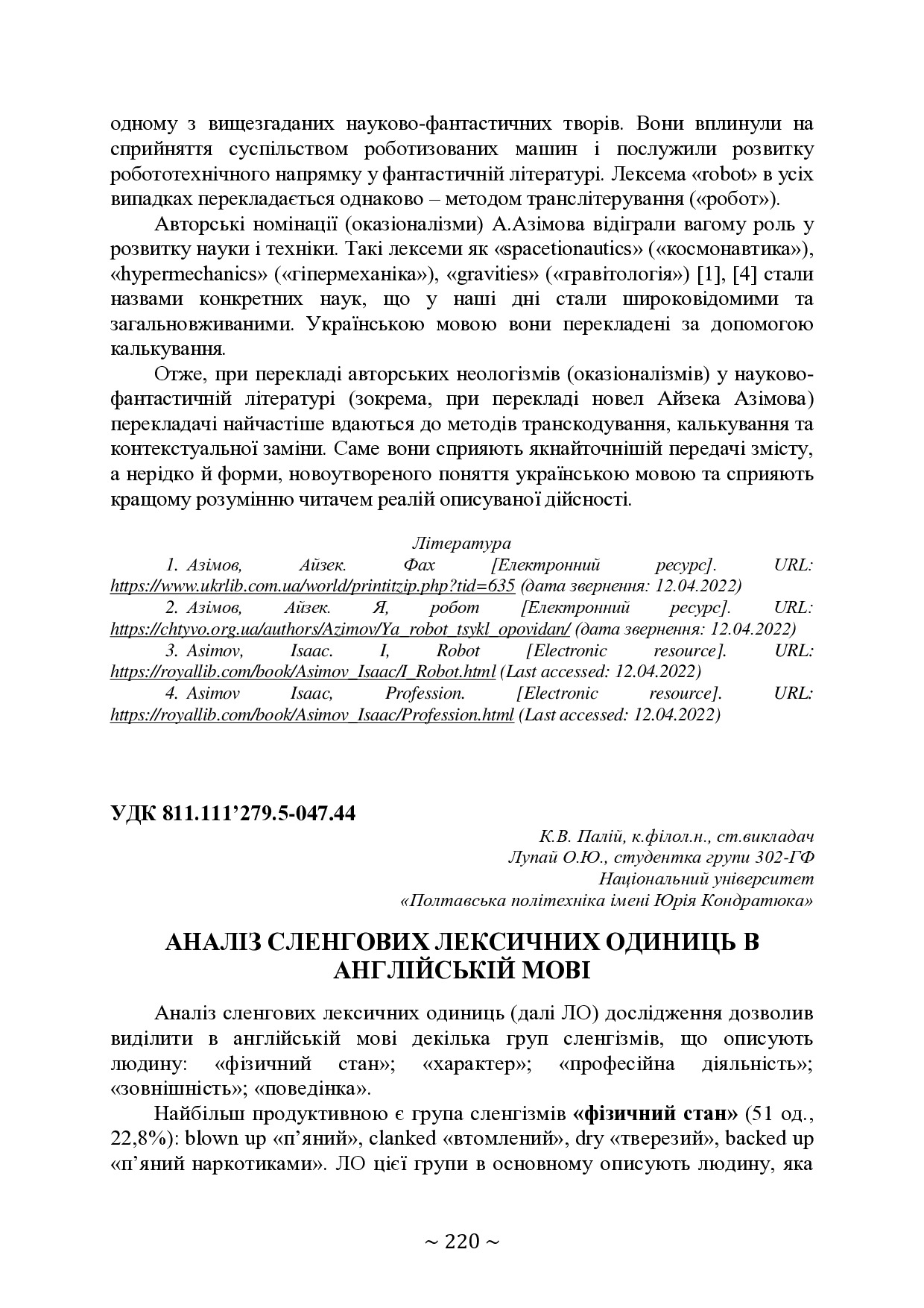 74-та конф Т.1-221-222