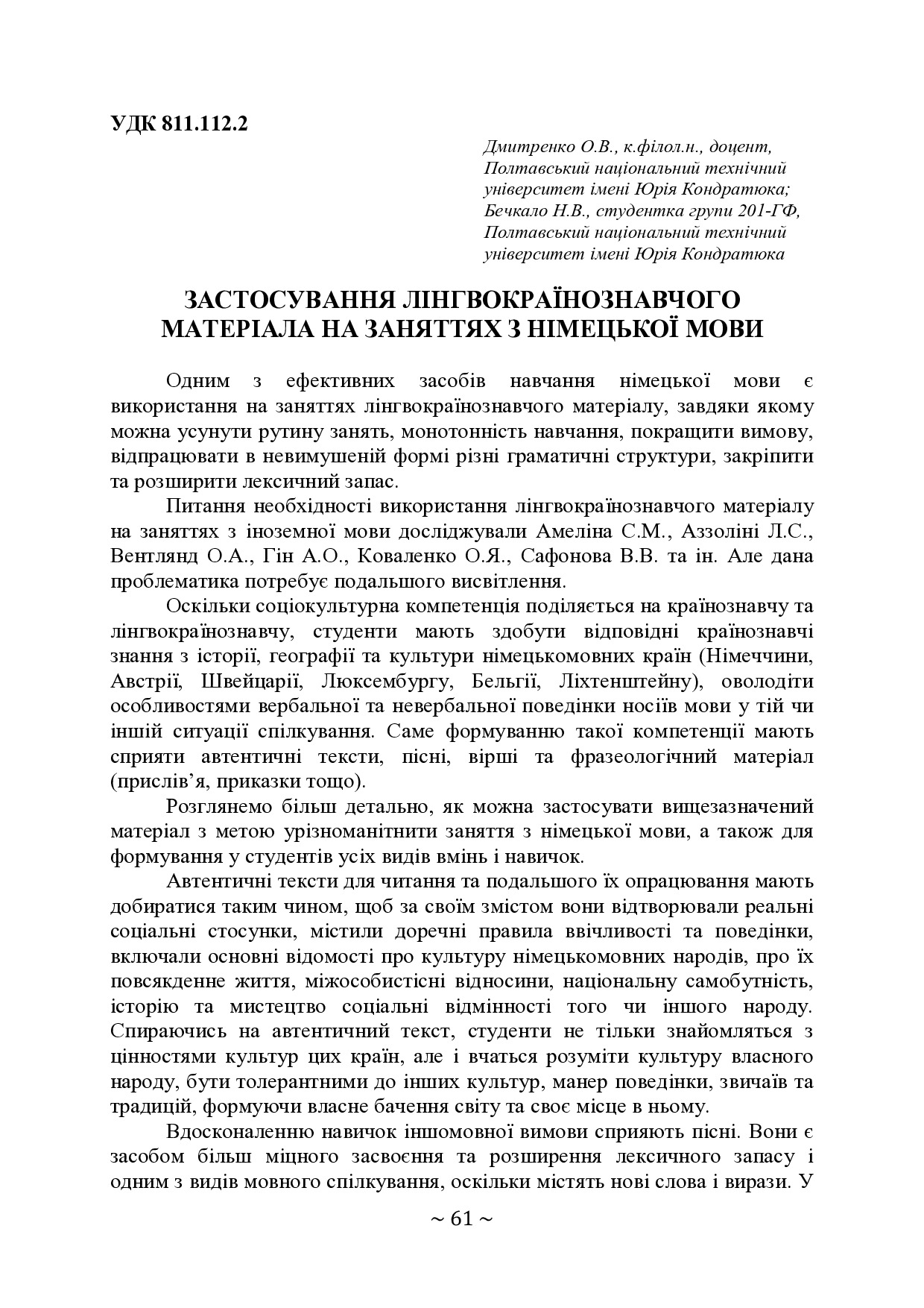 Тези 69 Бечк.