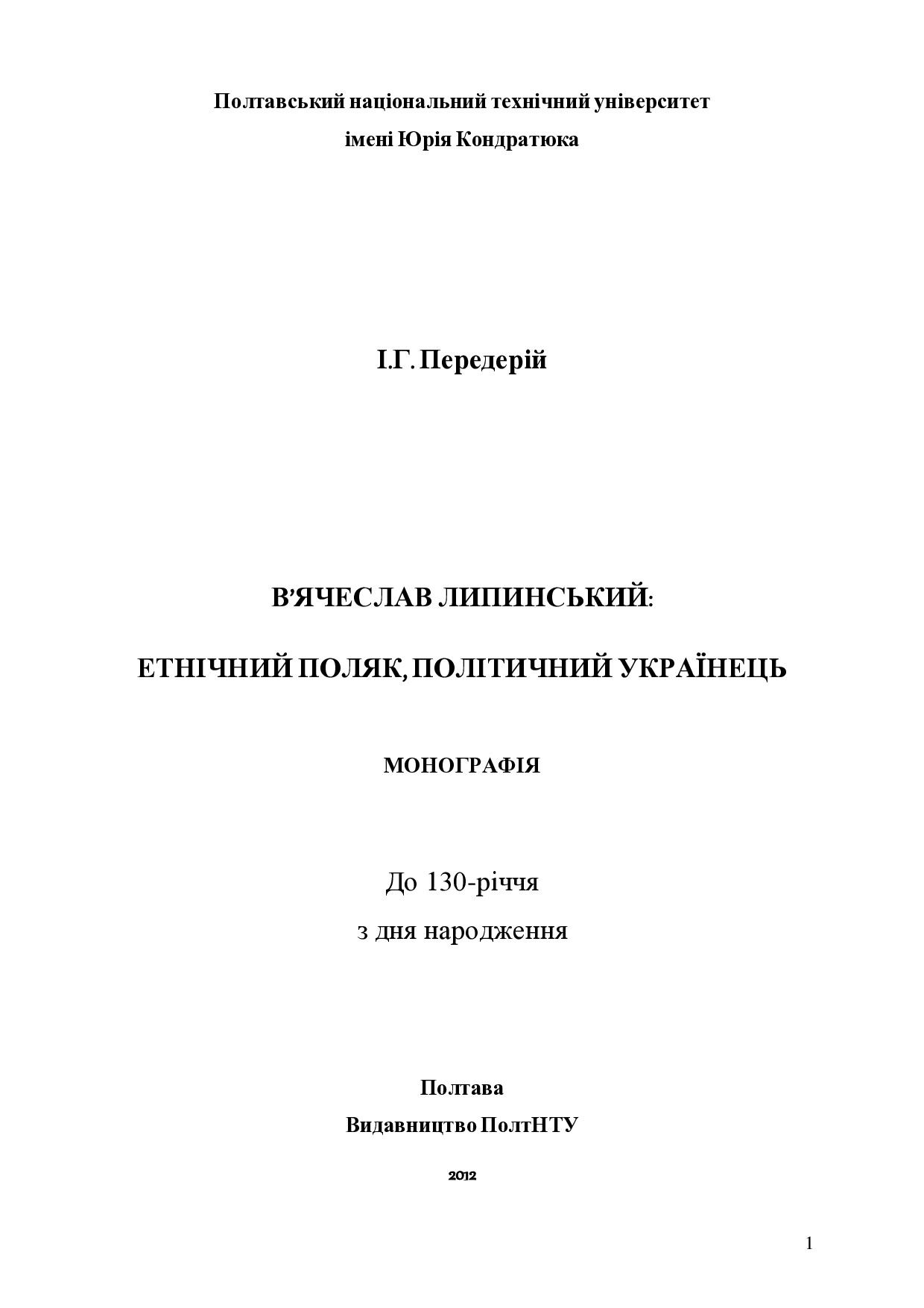 Монографія Передерій