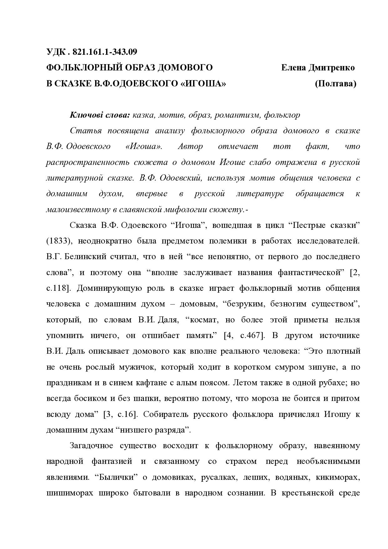 фольклорный образ домового игоша
