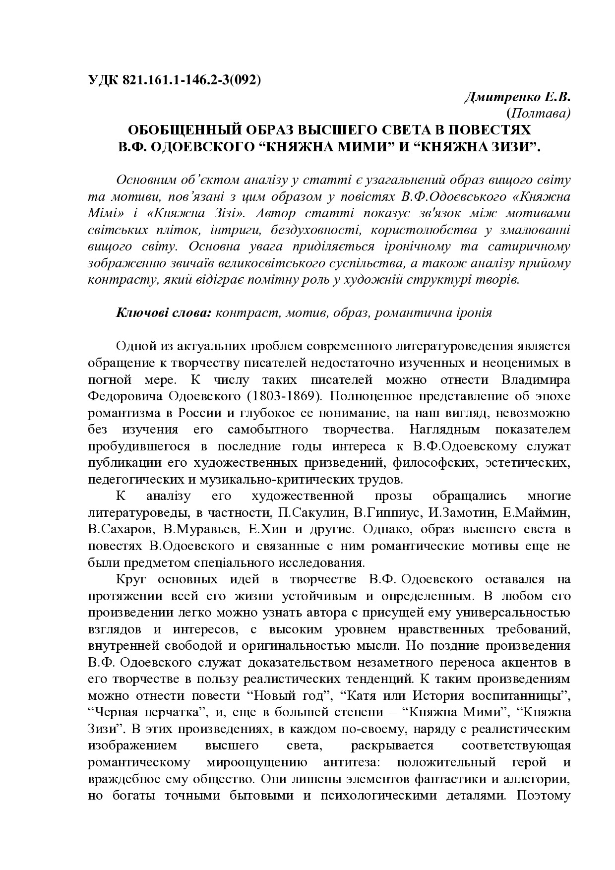 обобщенный образ Княжна