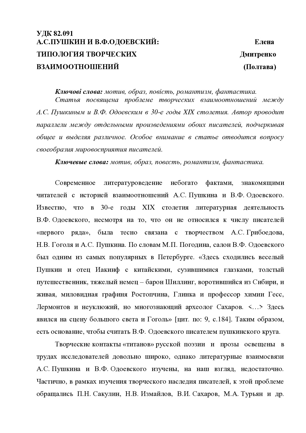Пушкин и Одоевский