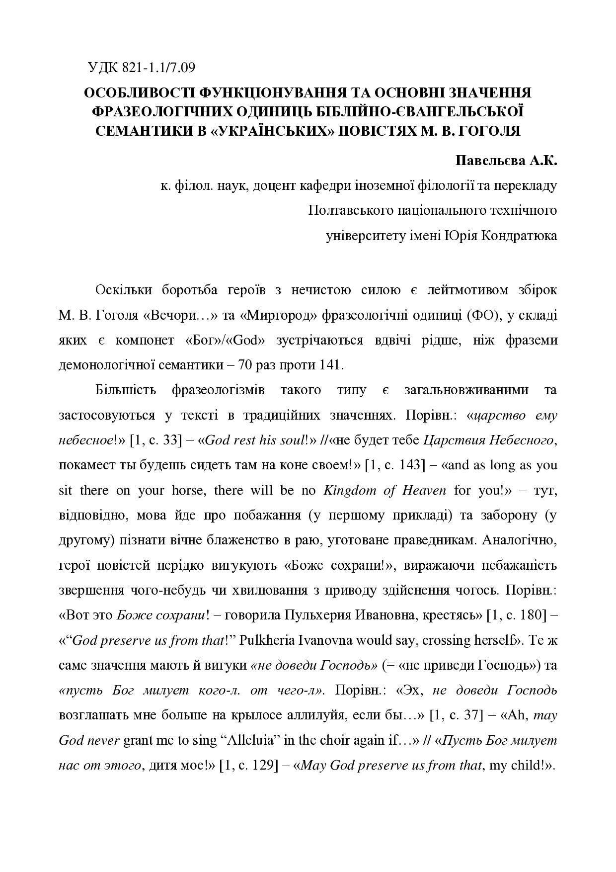 37 Тези Полтава 2018