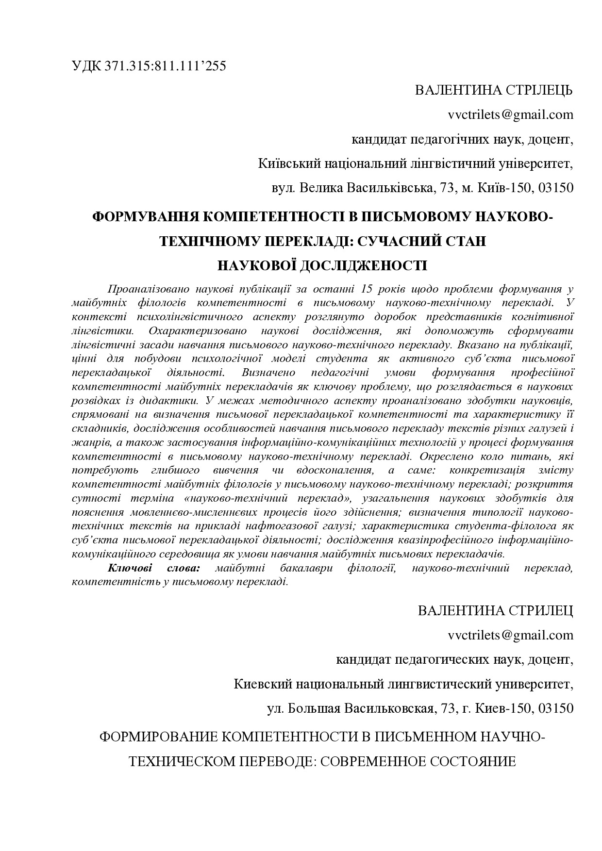 Стрілець Формування компетентності