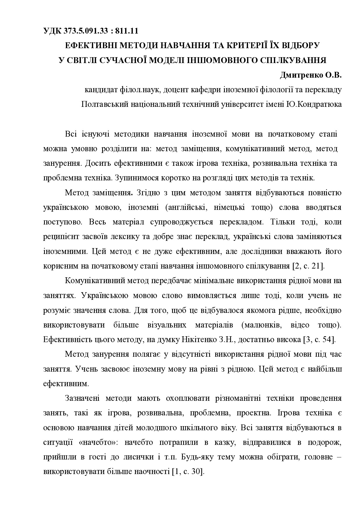 Дмитренко_репозит_21_23