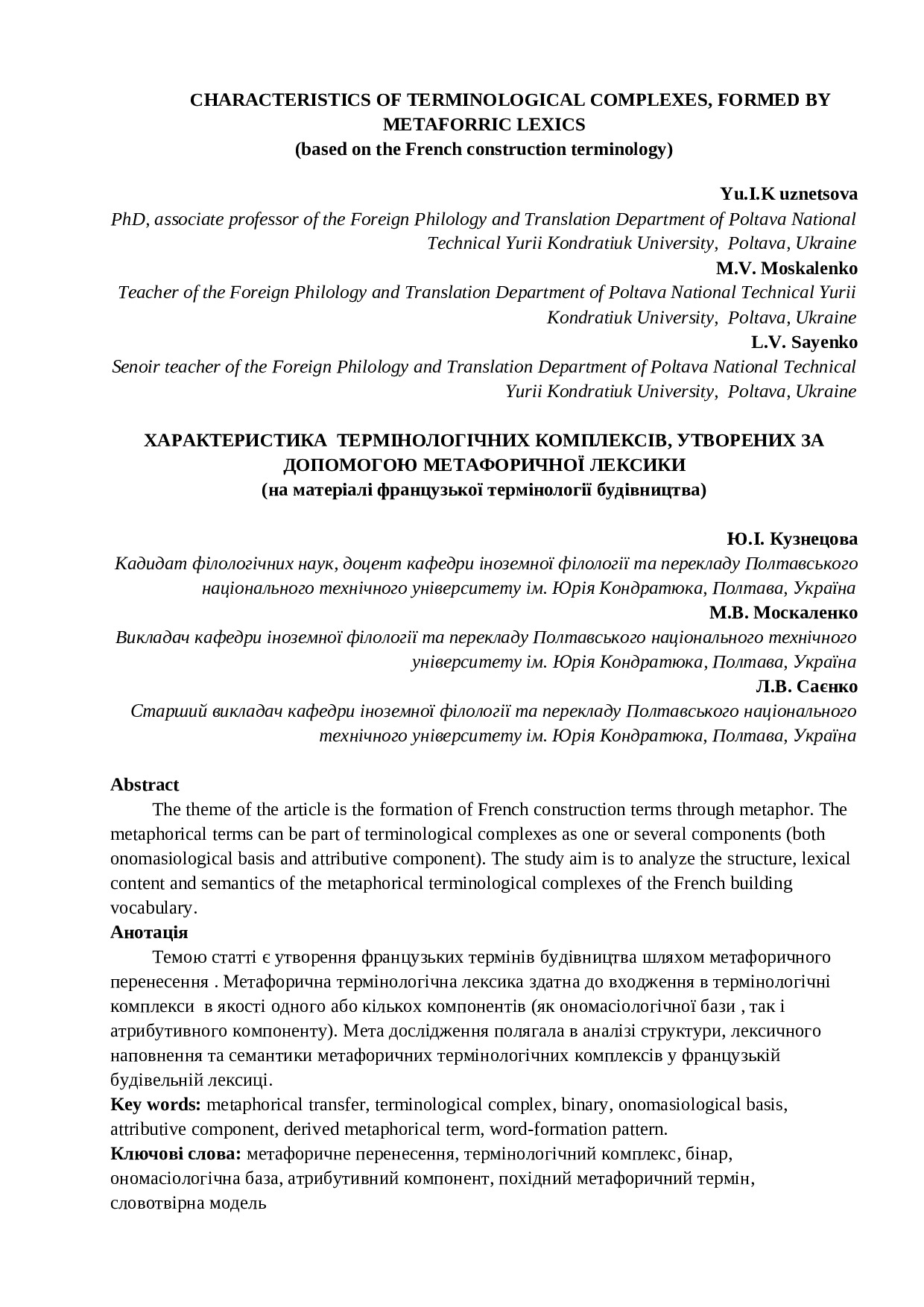 Кузнецова Ю.І., Москаленко М.В. - СТАТТЯ.doc