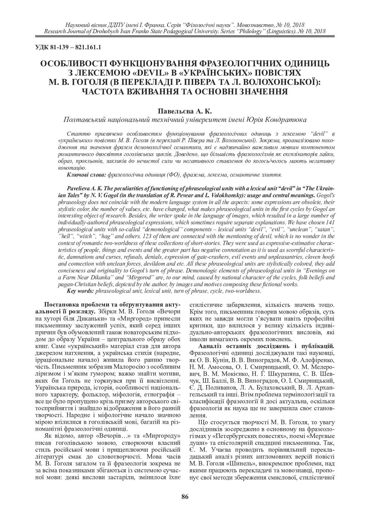 54 стаття Павельєва