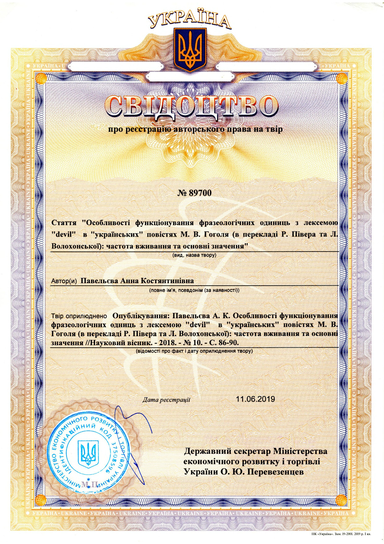 92 Павельєва