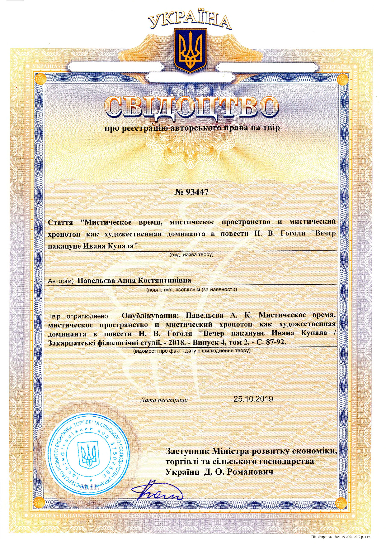 97 Павельєва