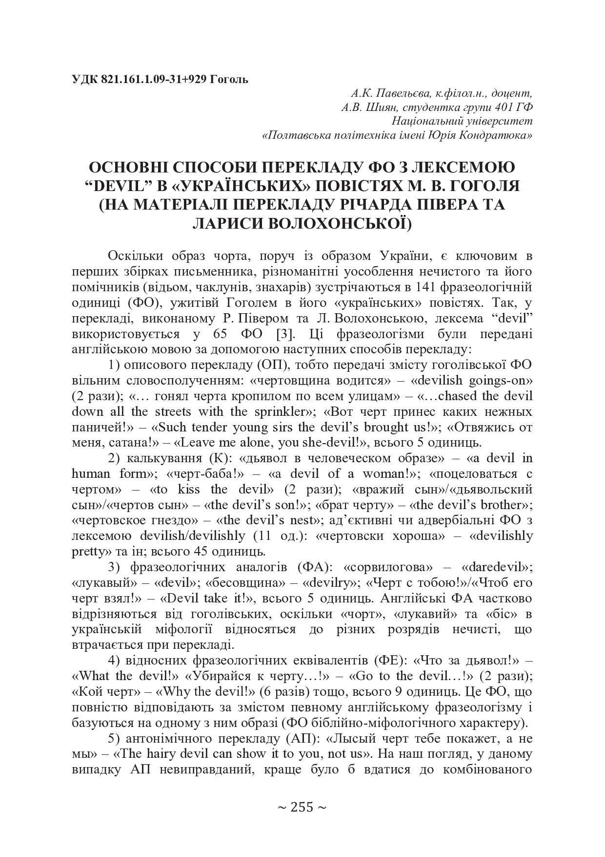 Павельєва Шиян 72 конф.