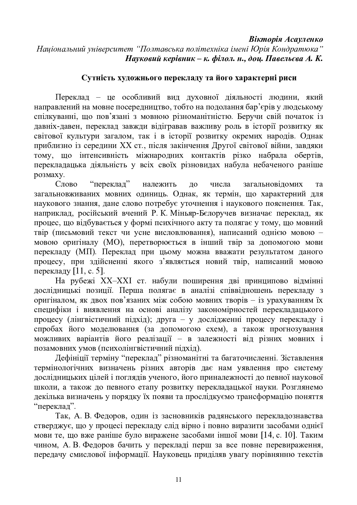 Павельєва ПНПУ 2020 01