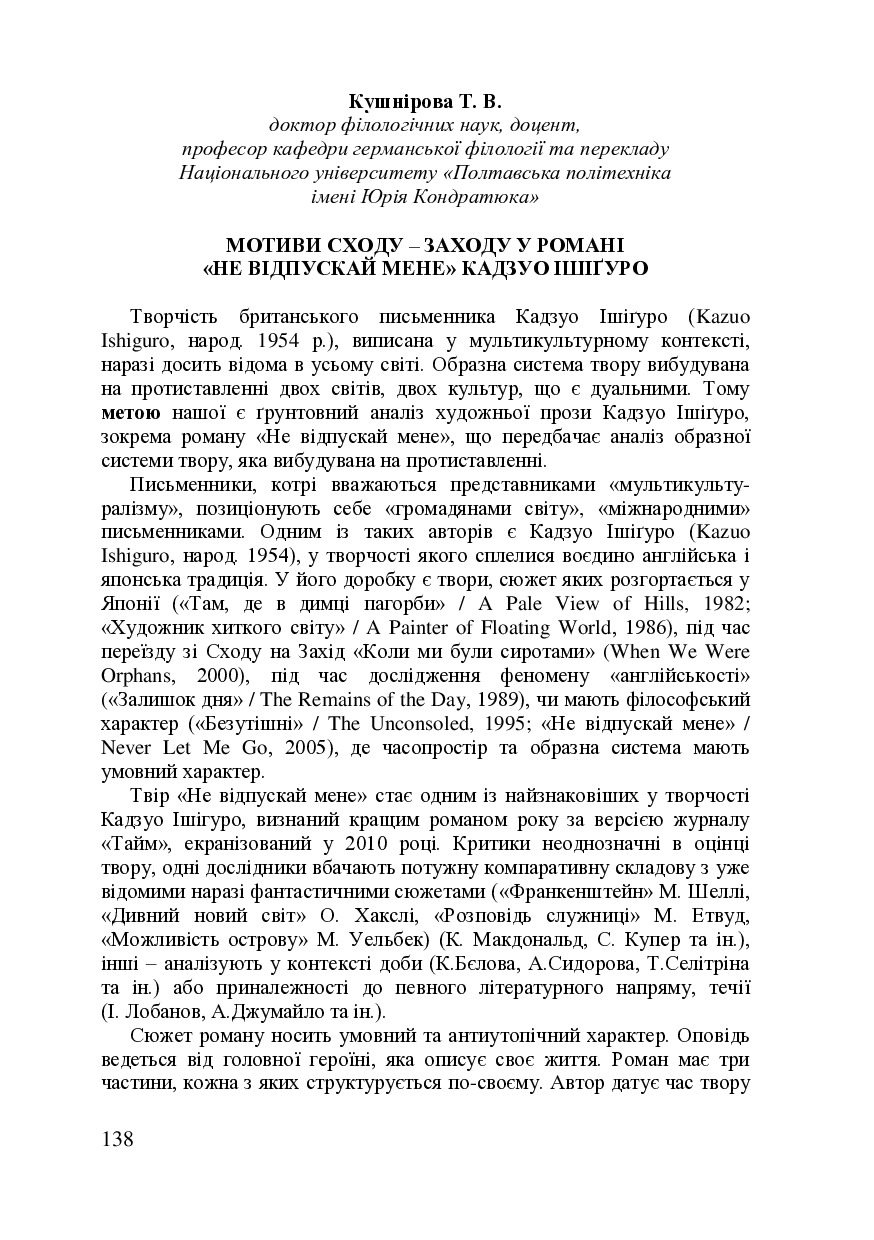 2020_Konhres_skhodoznavtsiv_P_2-138-141