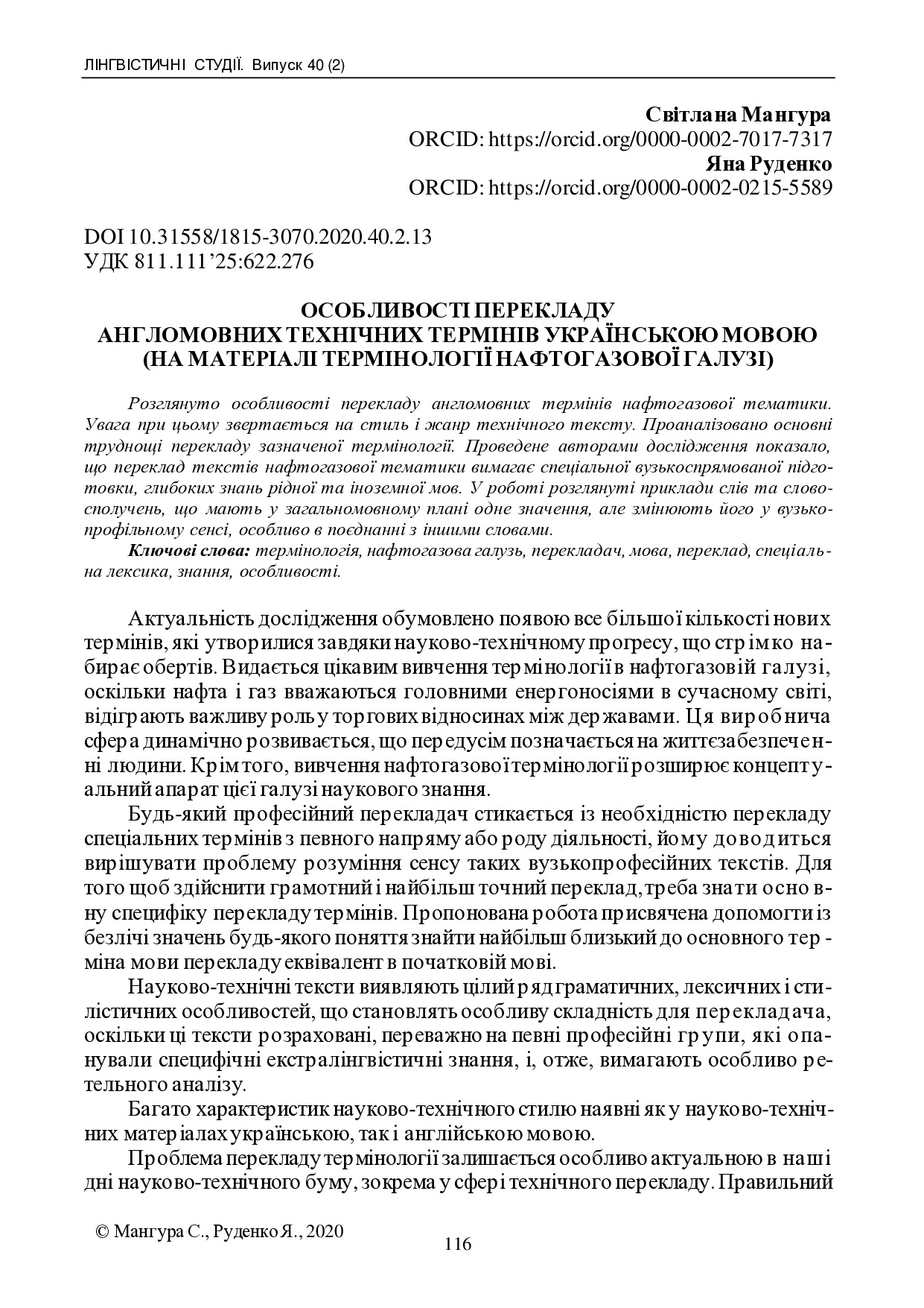 ЛС_ 40 Т. 2_Мангура