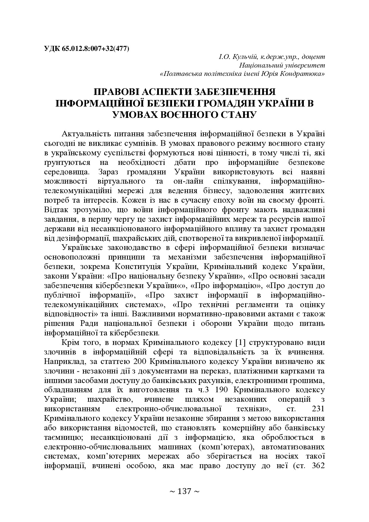 +74-та конф. Т.2-137-138