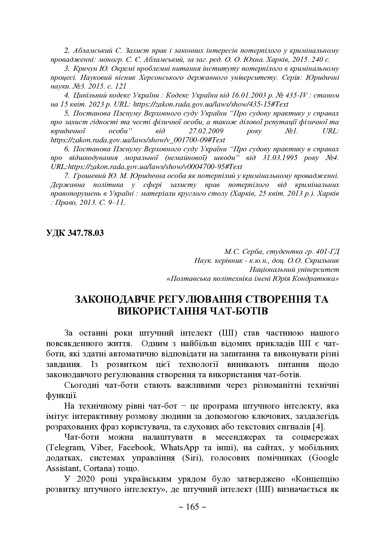 75 Т.2-166-168