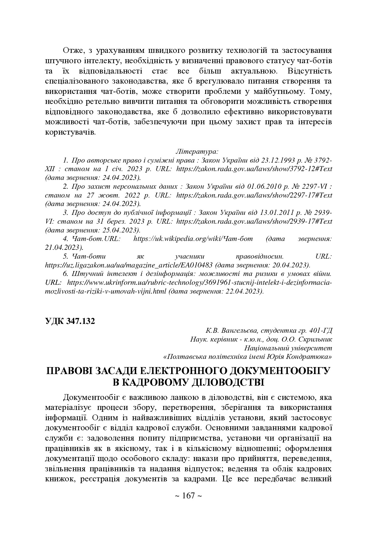 75 Т.2-168-170