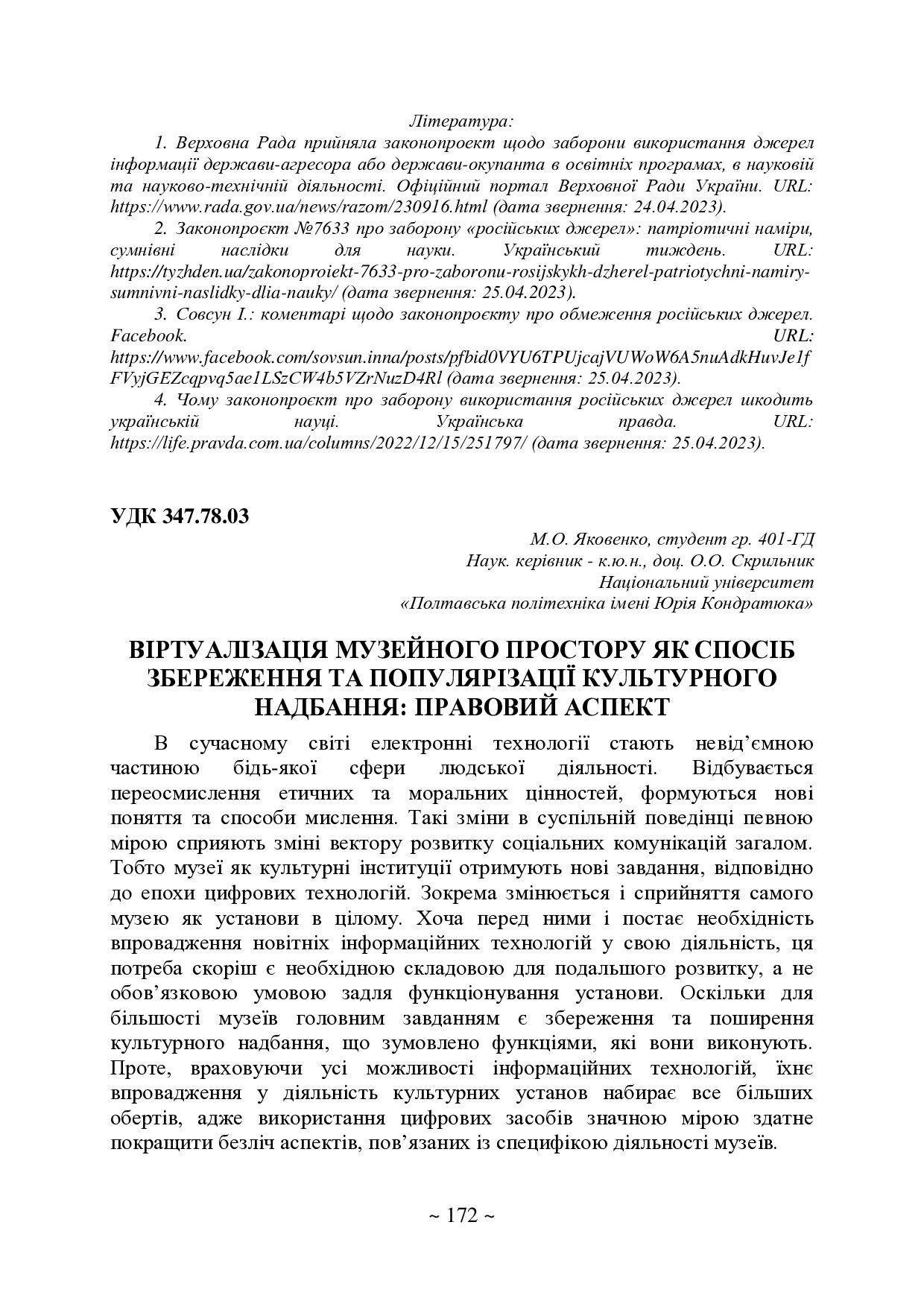 75 Т.2-173-175