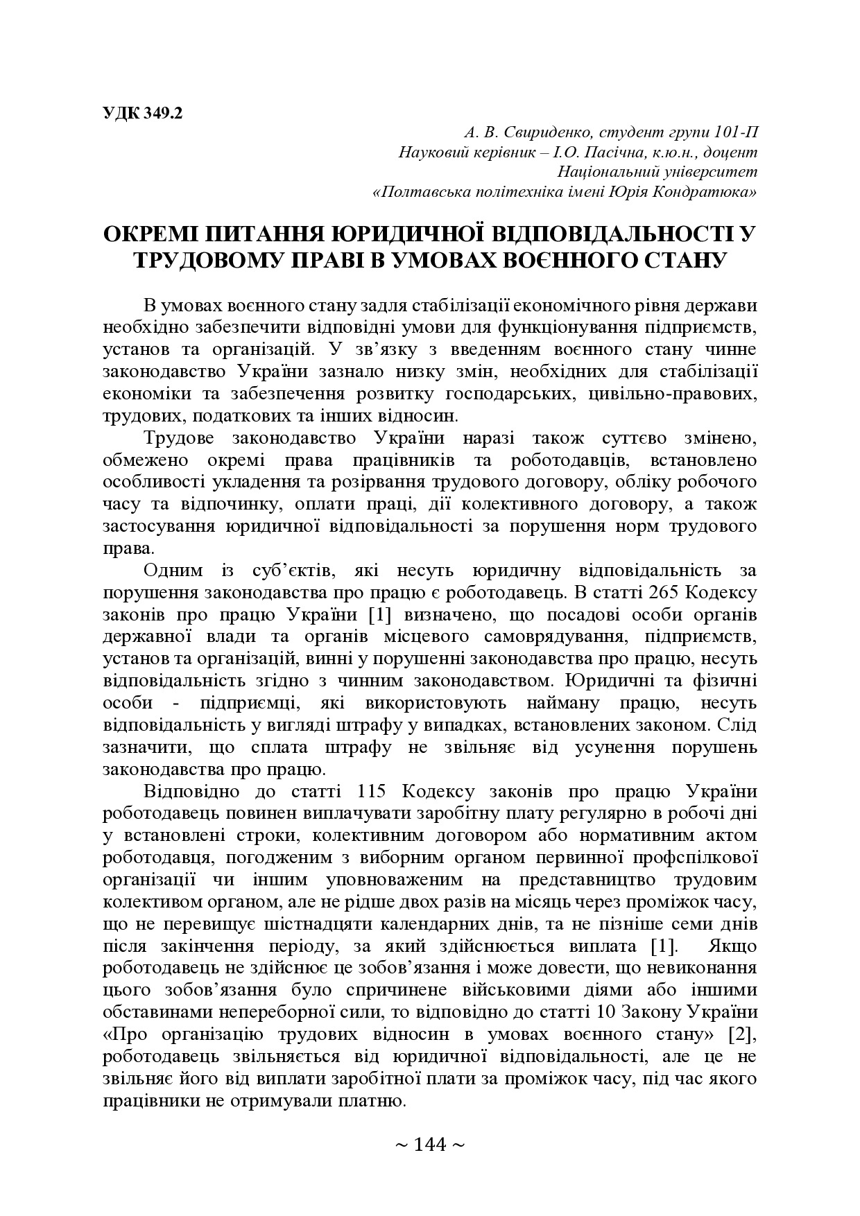 +74-та конф. Т.2-144-145