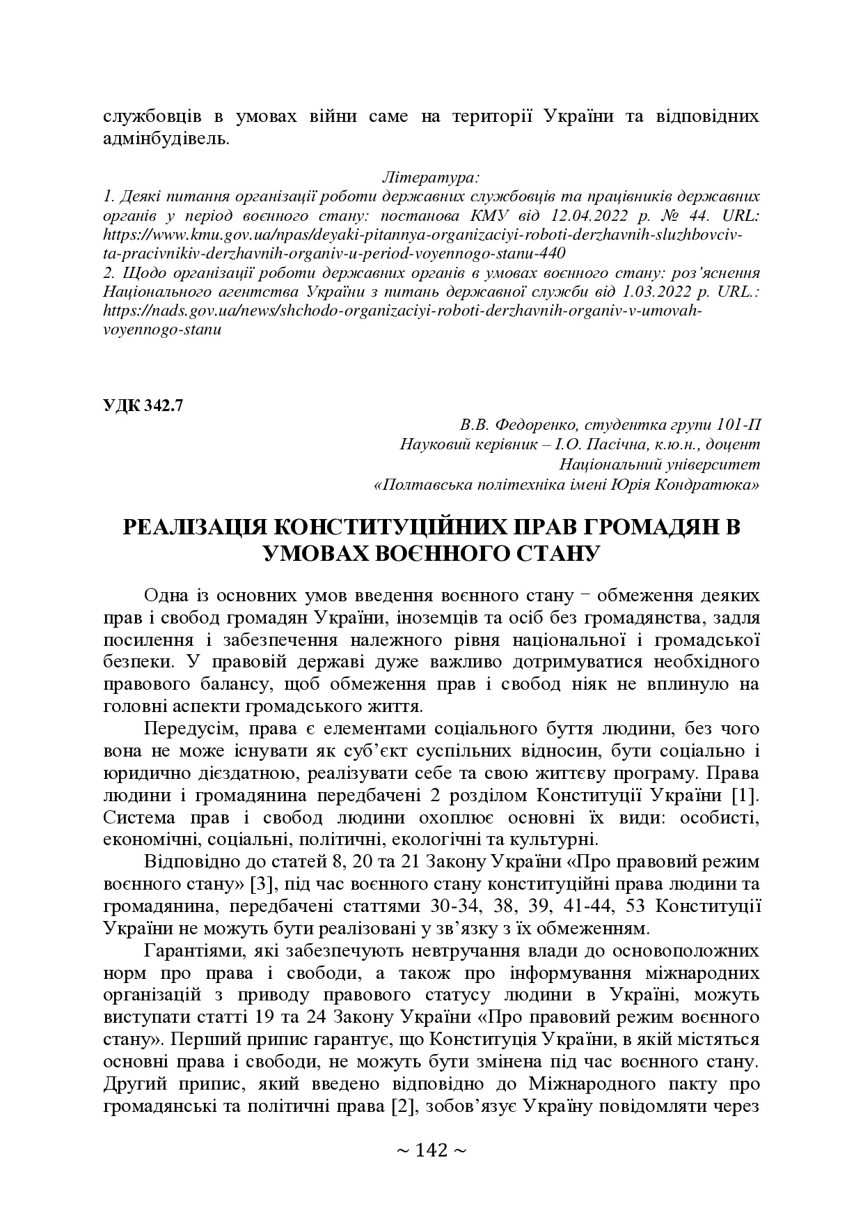 +74-та конф. Т.2-142-143