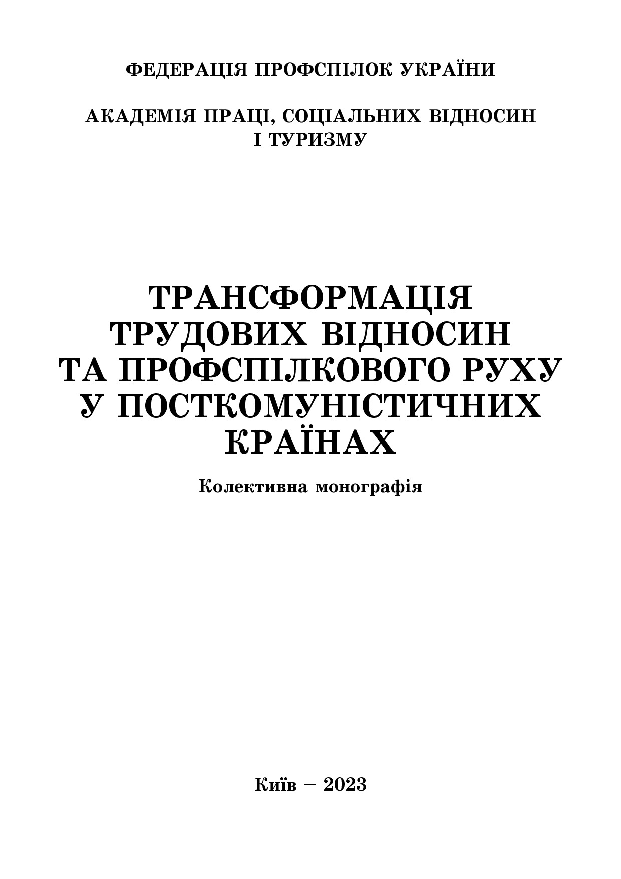 Моногр АПСВТ 23_290-303
