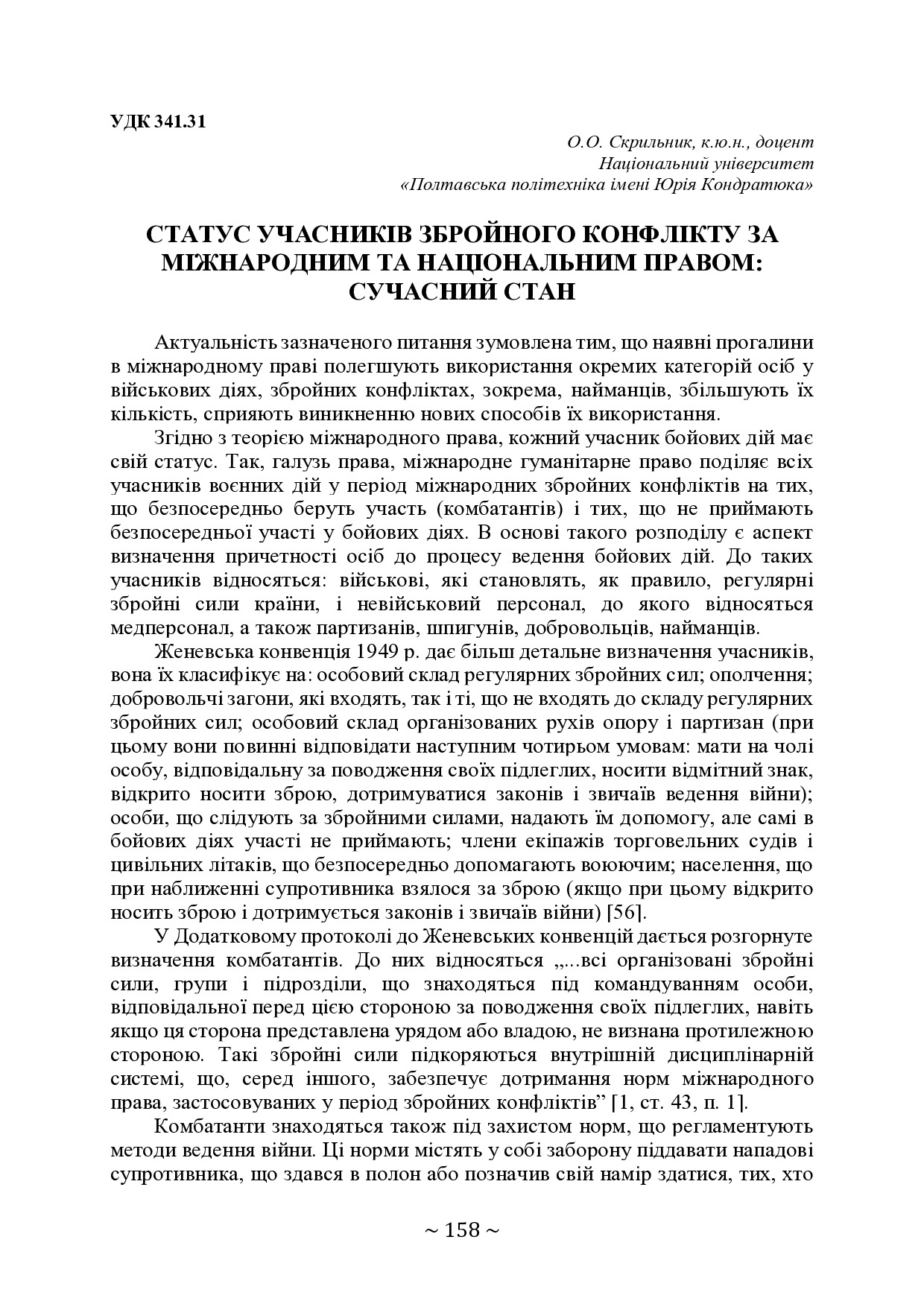 +74-та конф. Т.2-158-159