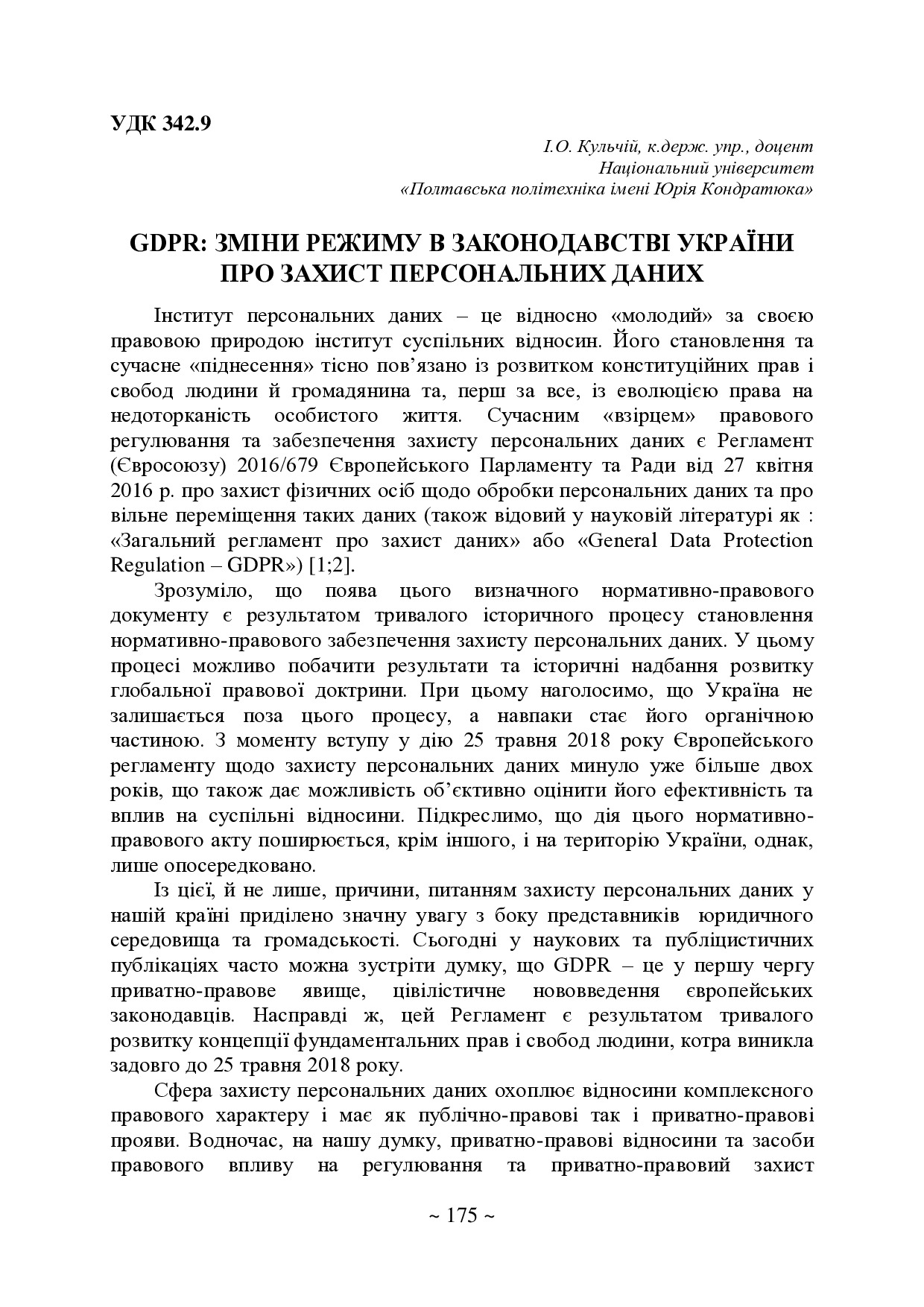 75 Т.2-176-177
