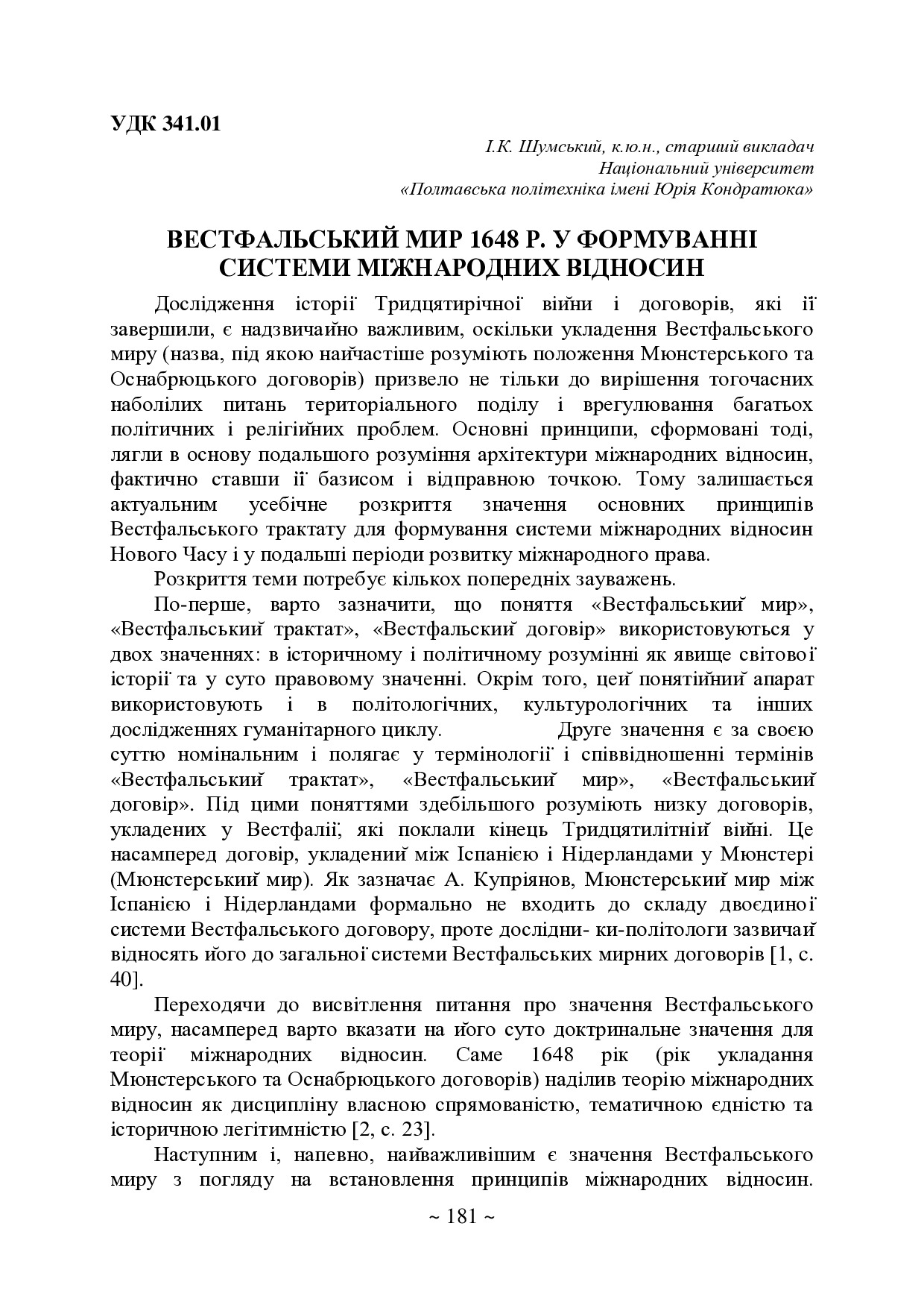 75 Т.2-182-184