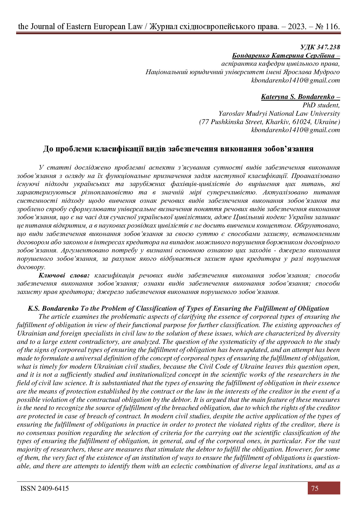 Бондаренко_Катерина_фахова_стаття_1