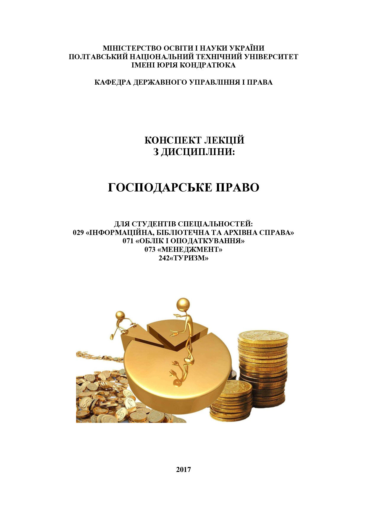 конспект лекцій - ГП - 2017