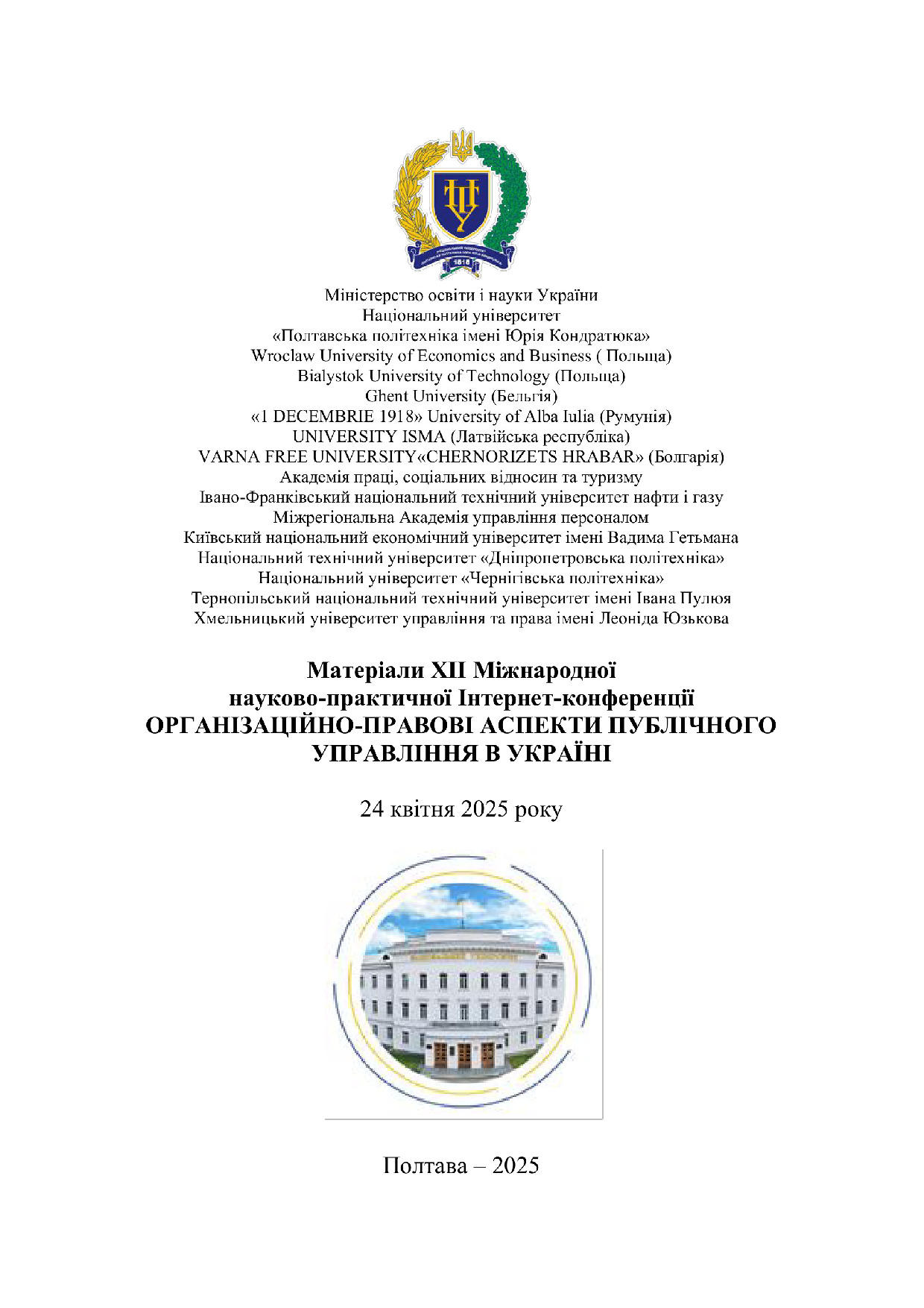 Збірник 2025_ПУАП_142-144