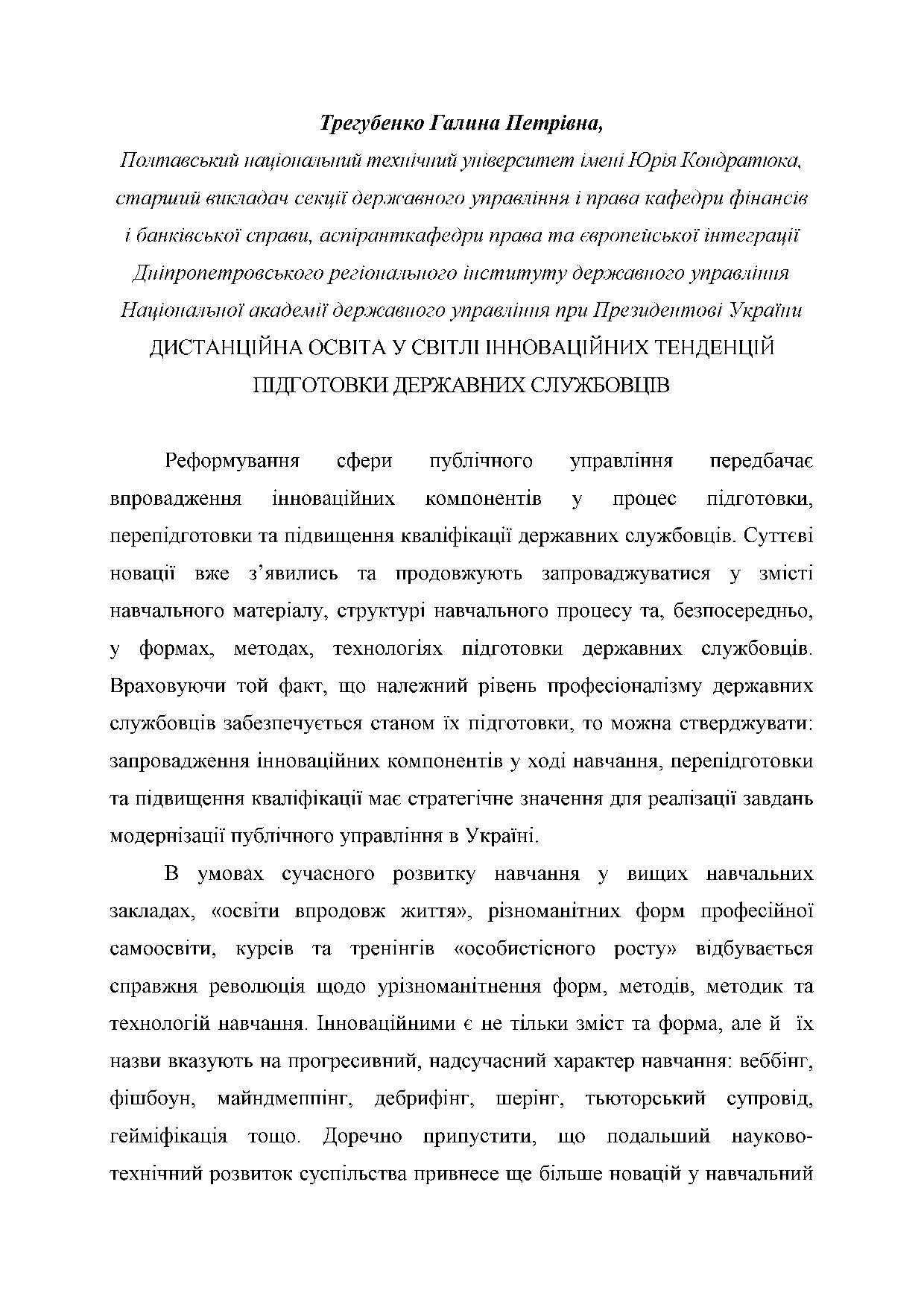 Tregubenko_Tezy - 12.04.2018