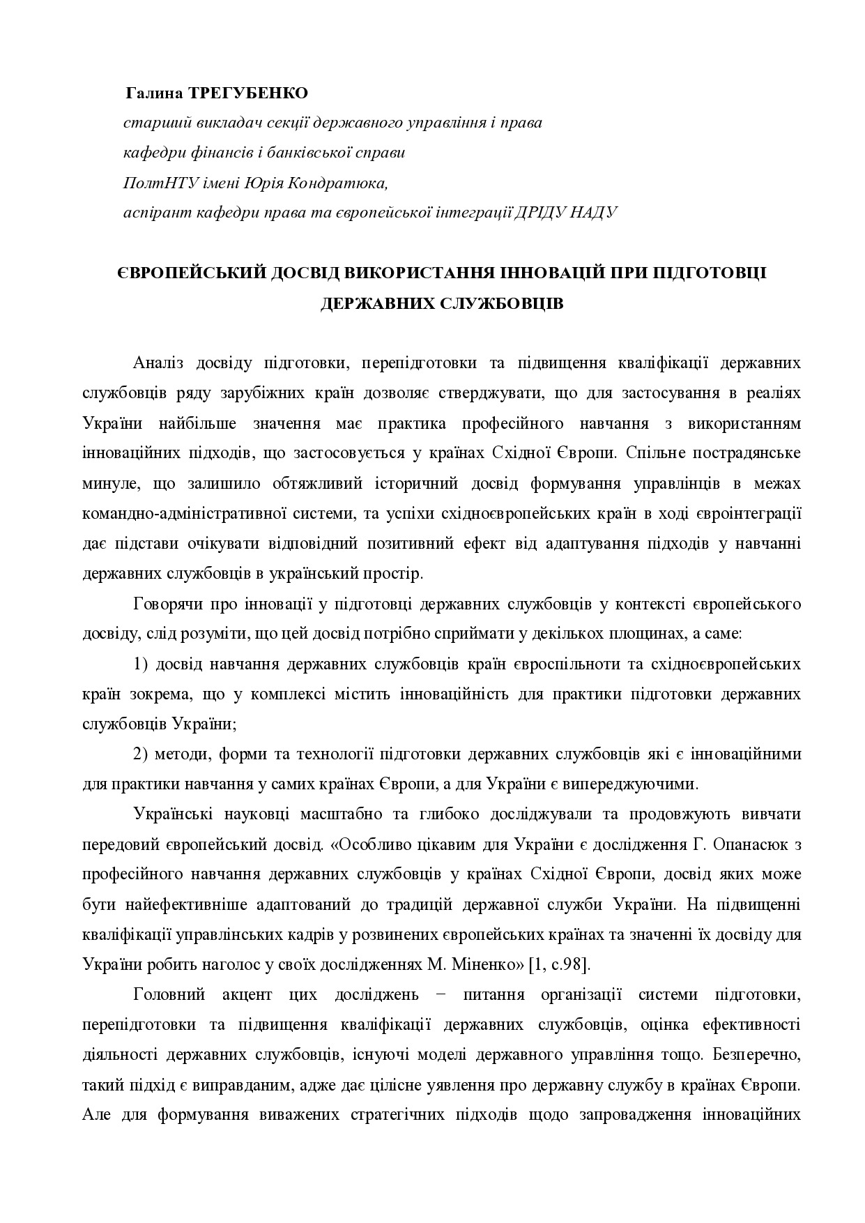 Трегубенко_2018