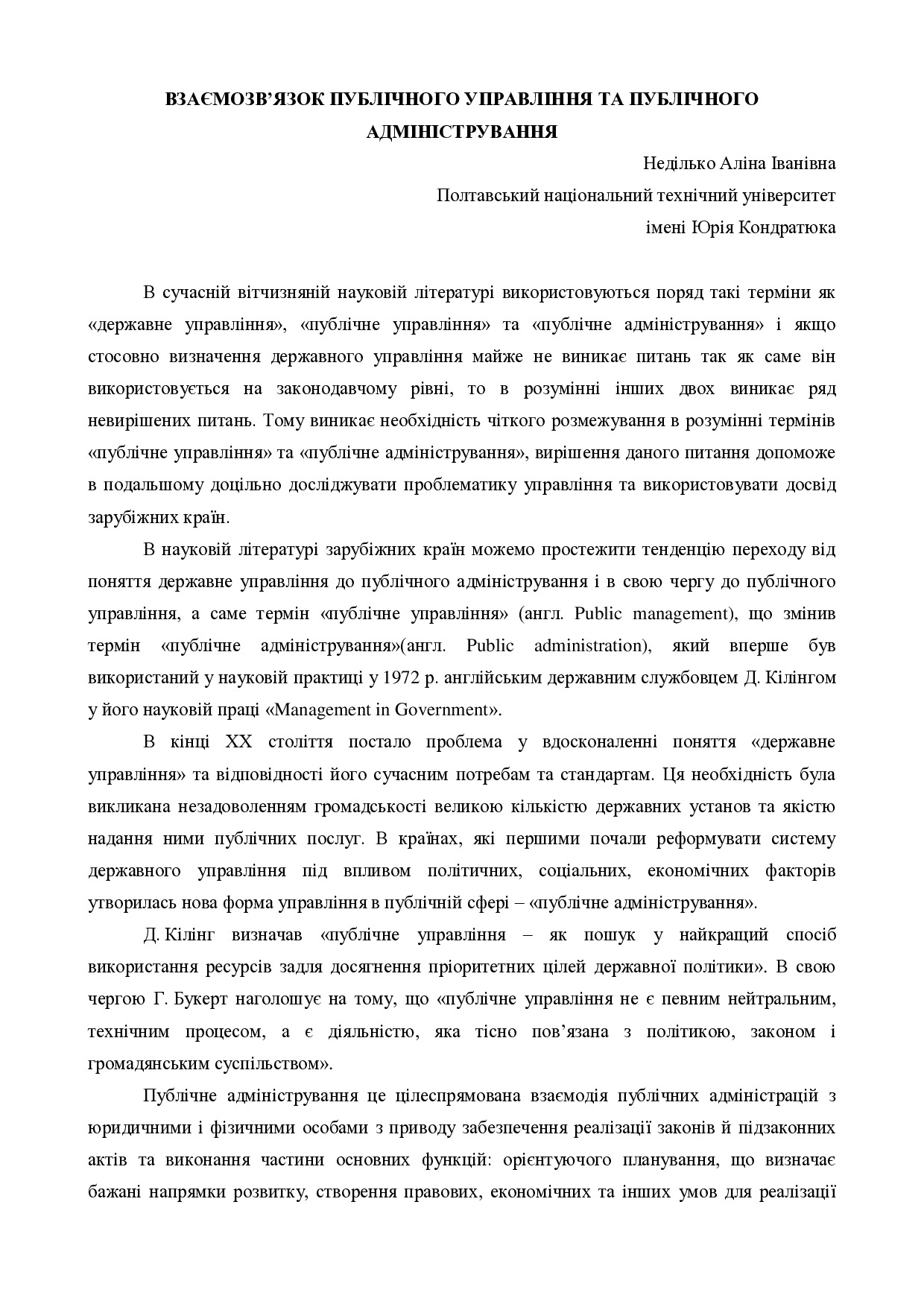 Тези Неділько