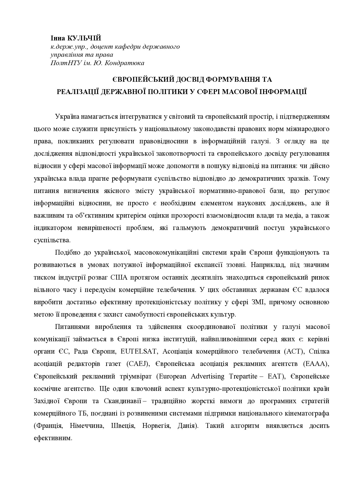 Кульчій І.О. тези