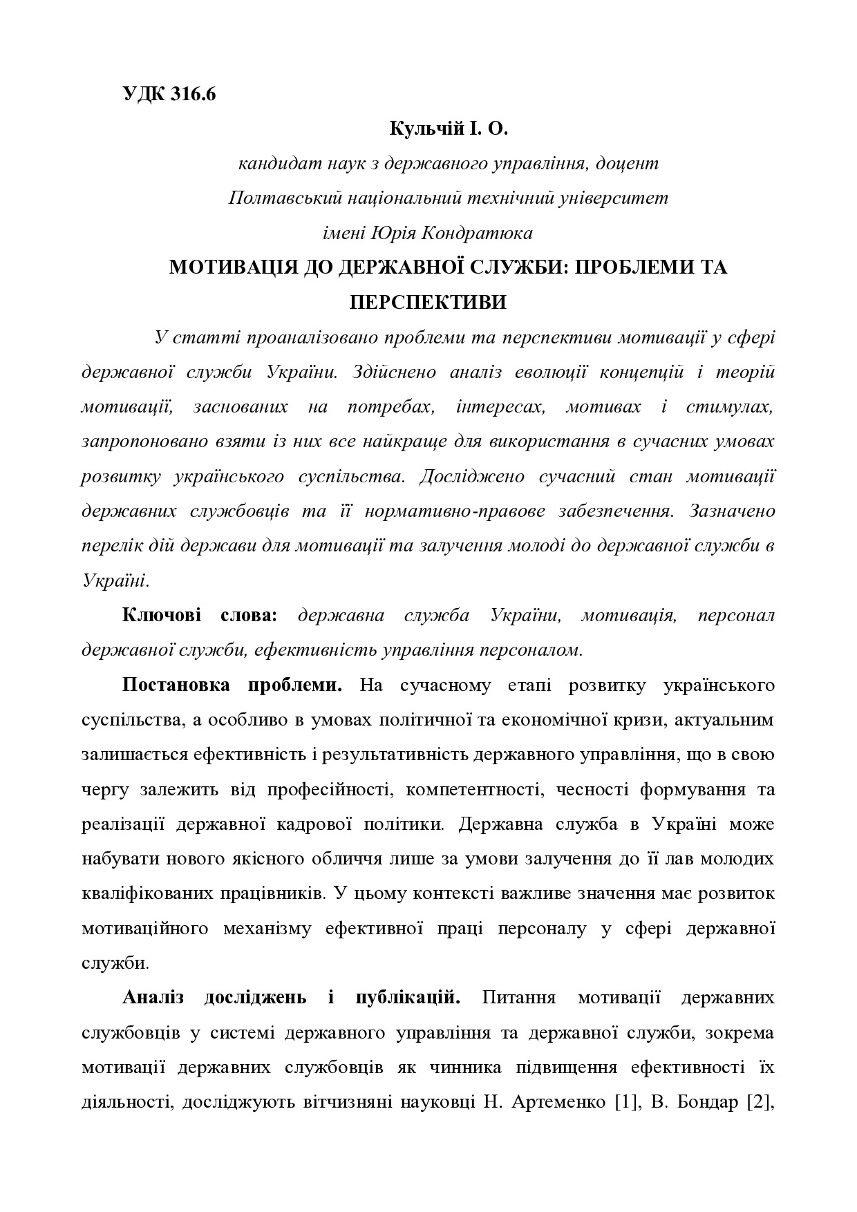 Кульчій І