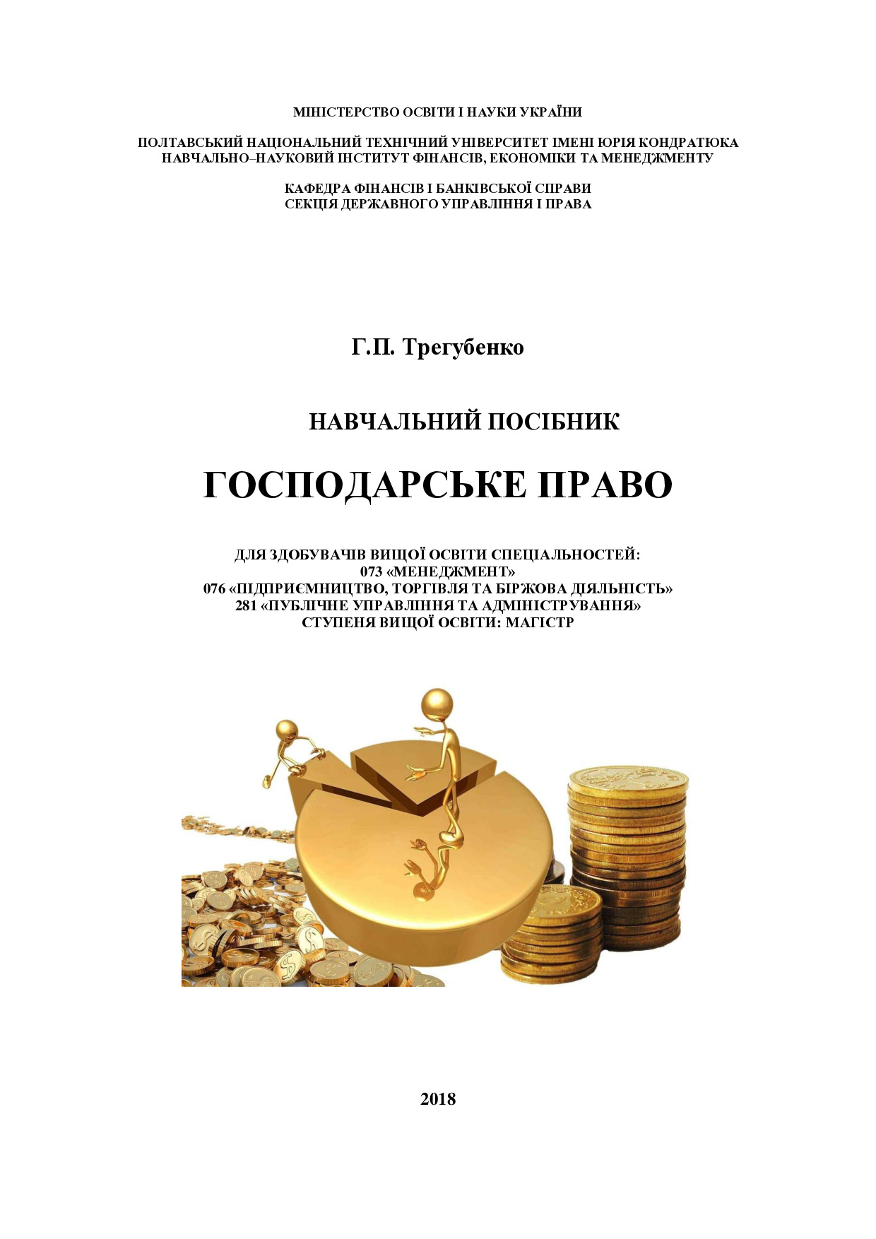 посібник - ГП - магістри - 2018