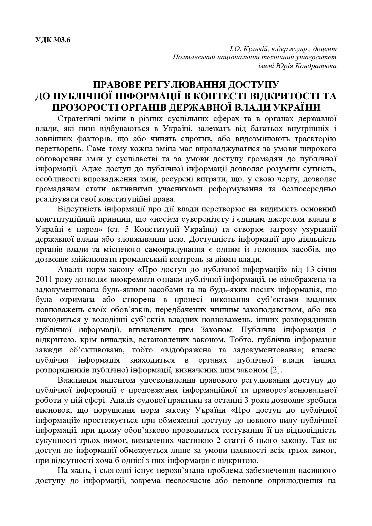 Кульчій Полтава