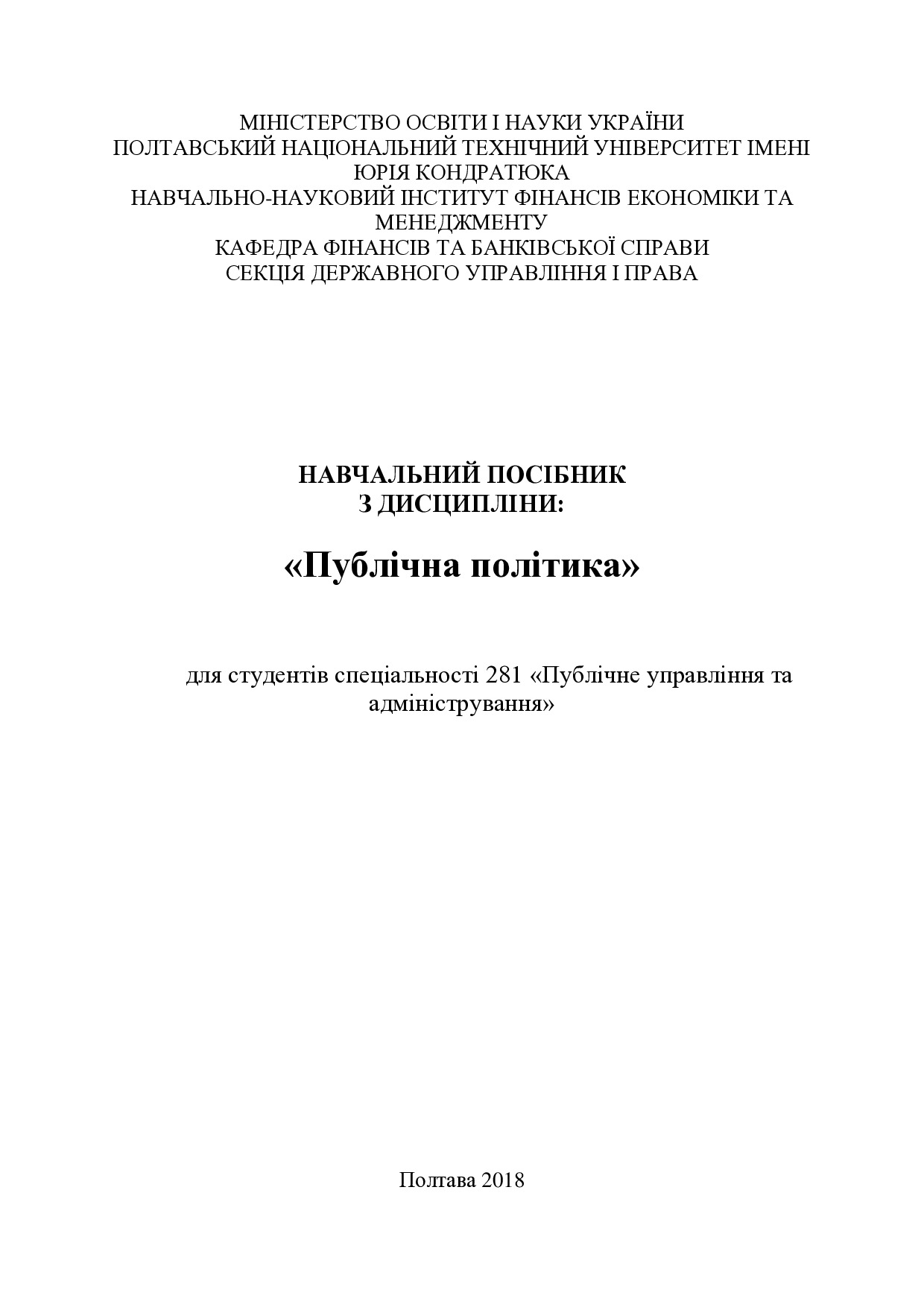 Навч посіб ППост