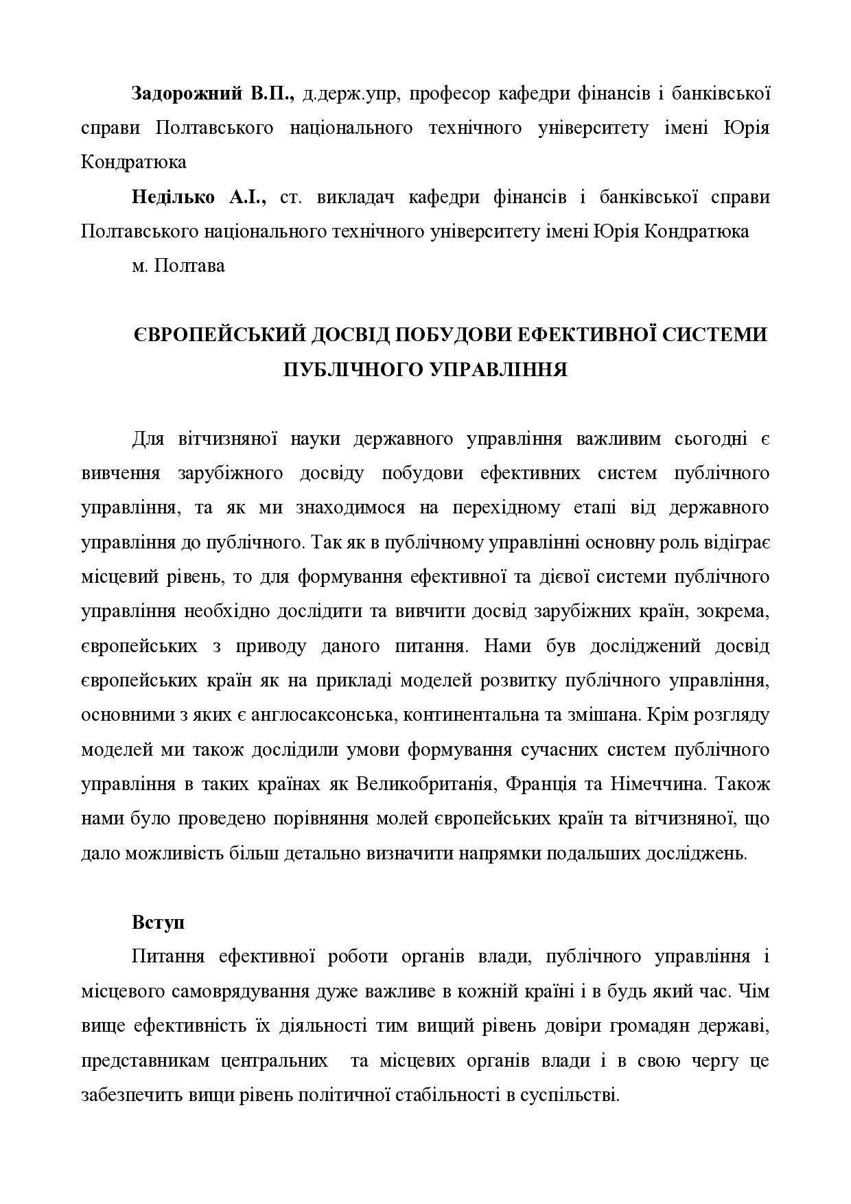 Монографія Задорожний_Неділько