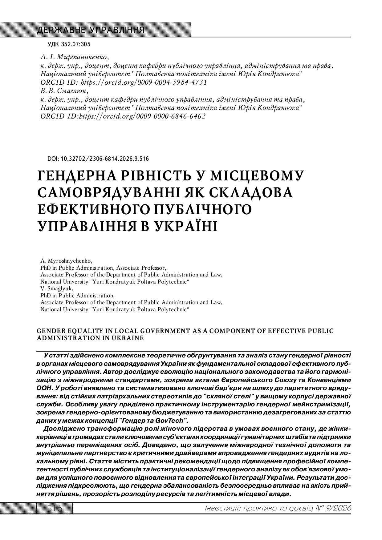 Стаття