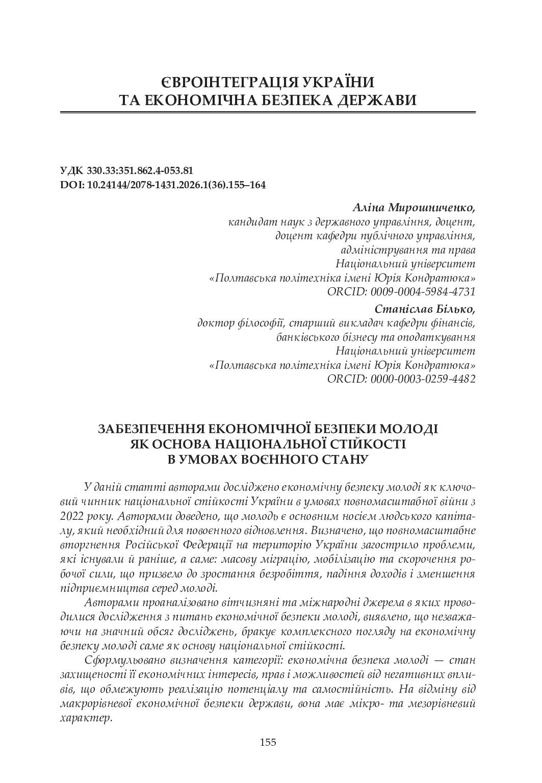 Стаття_Мирошниченко_Білько