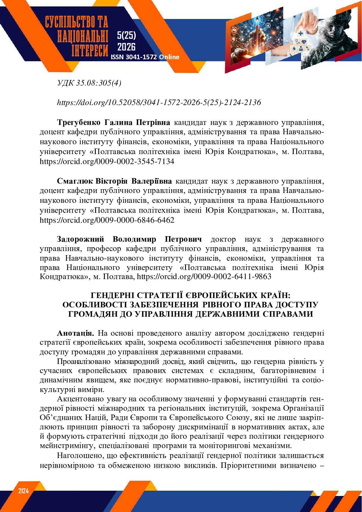 Стаття