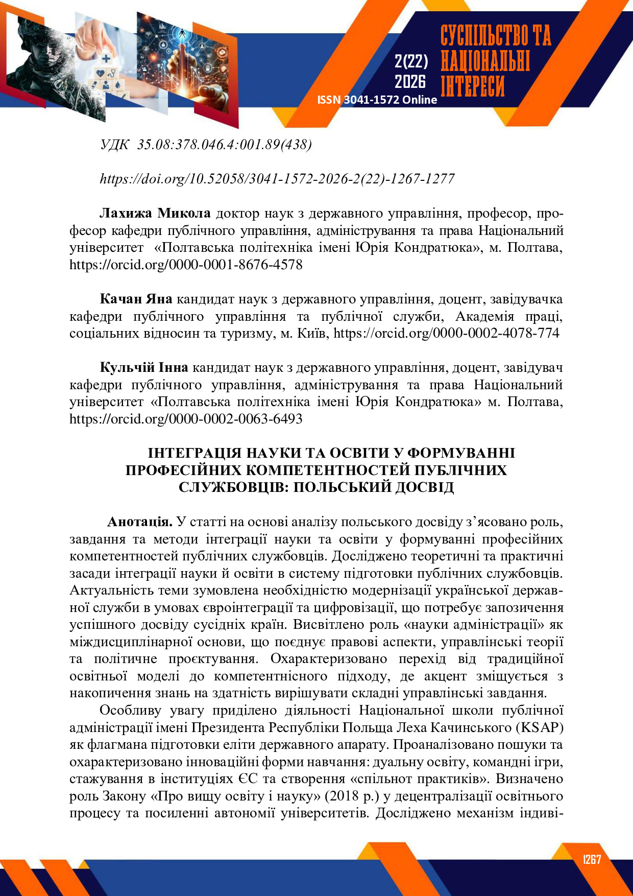 Стаття
