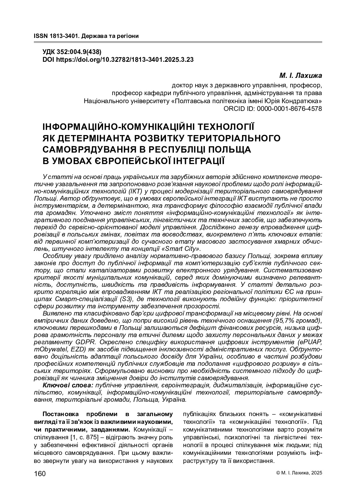 Стаття