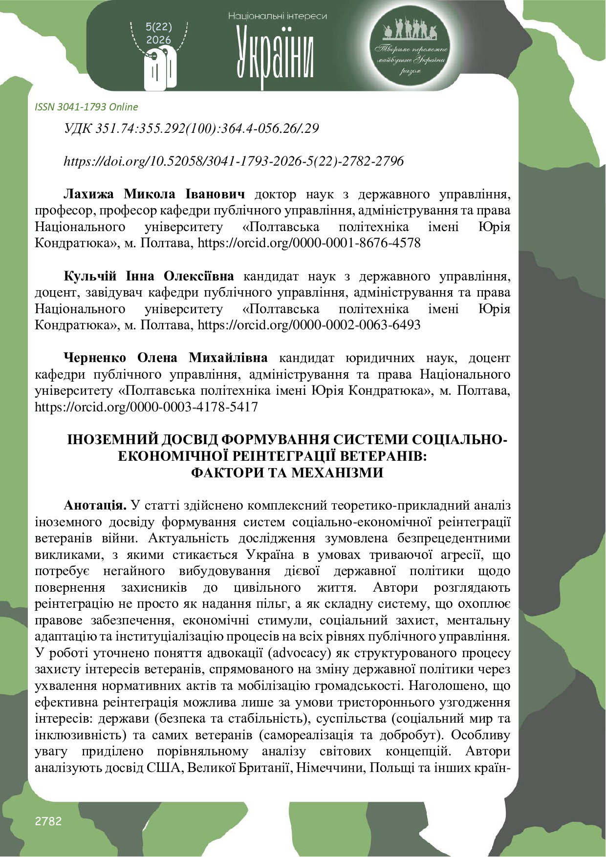 Стаття