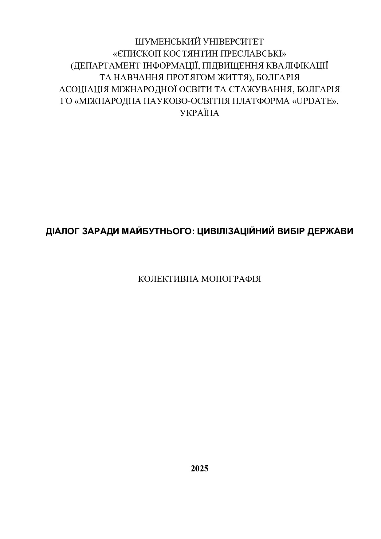 Частина монографії