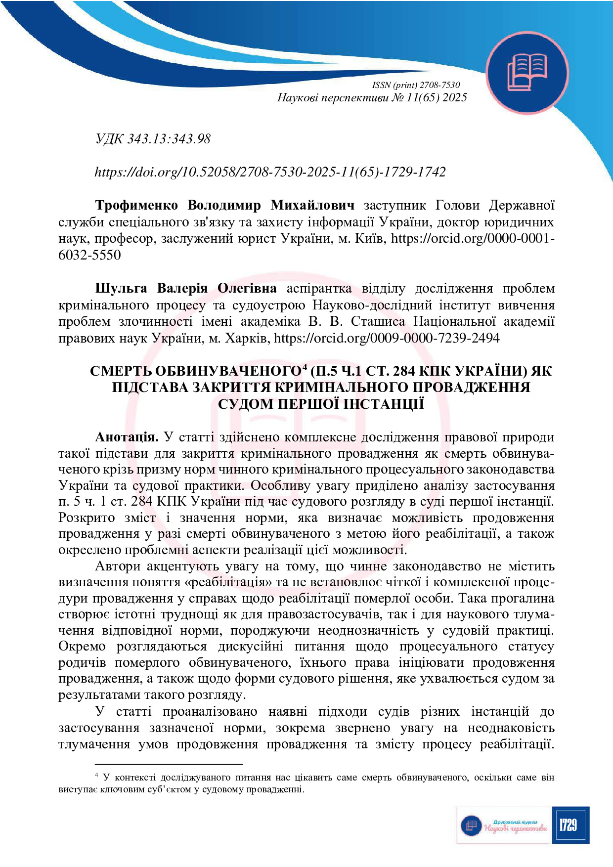 Стаття