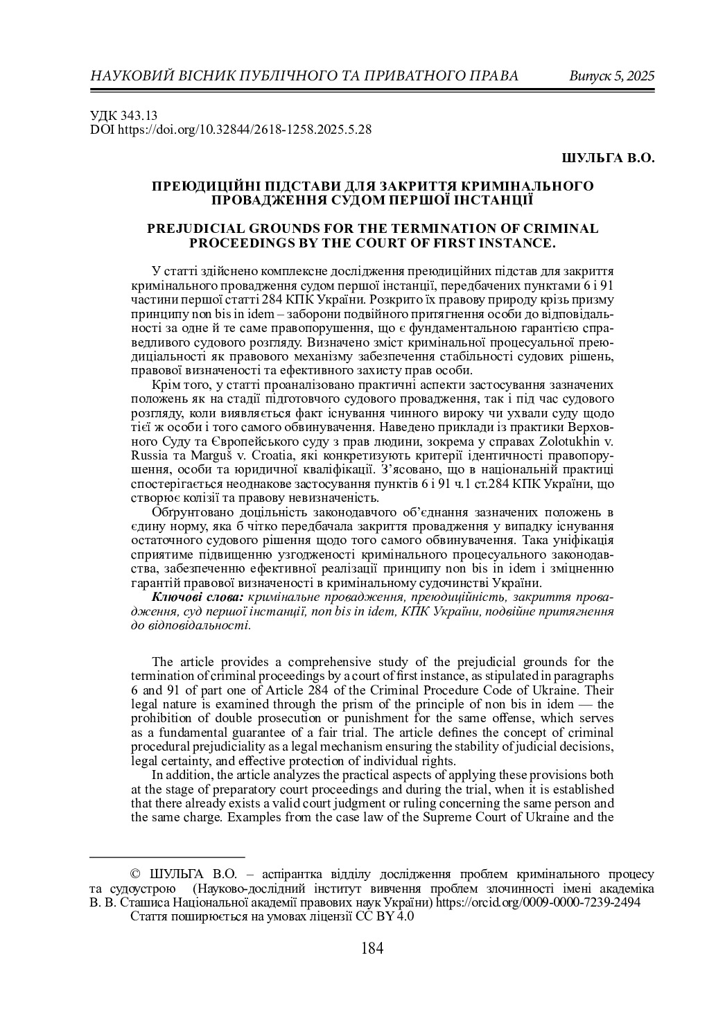 Стаття